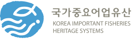 국가중요어업유산