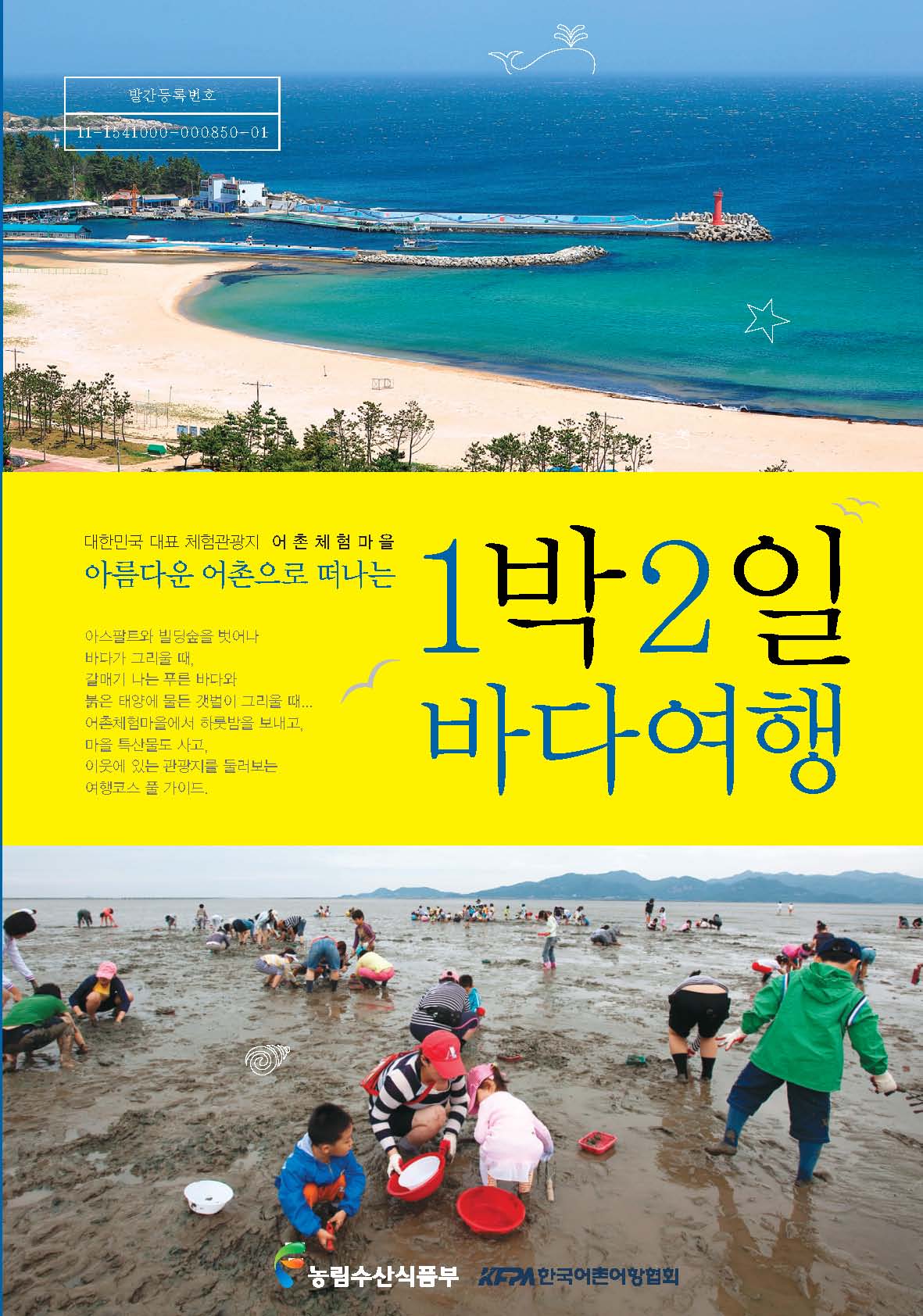 1박 2일 바다여행