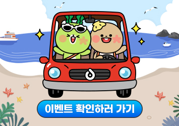 이벤트 확인하러 가기