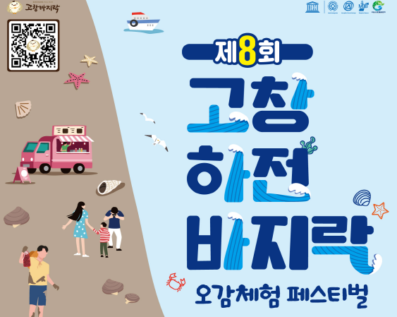 하전 바지락 오감체험 페스티벌