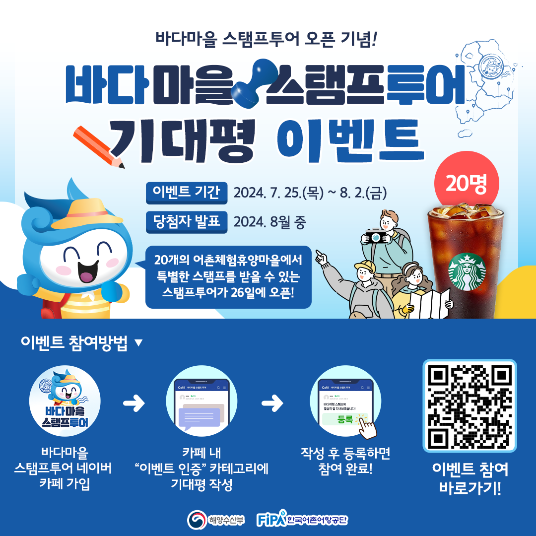바다마을 스탬프투어 기대평 이벤트