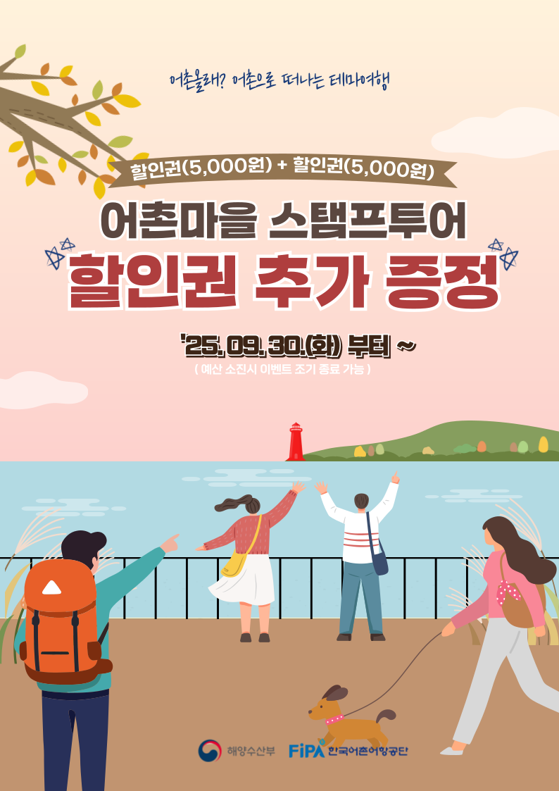 스탬프투어 할인권 증정(1+1) 이벤트