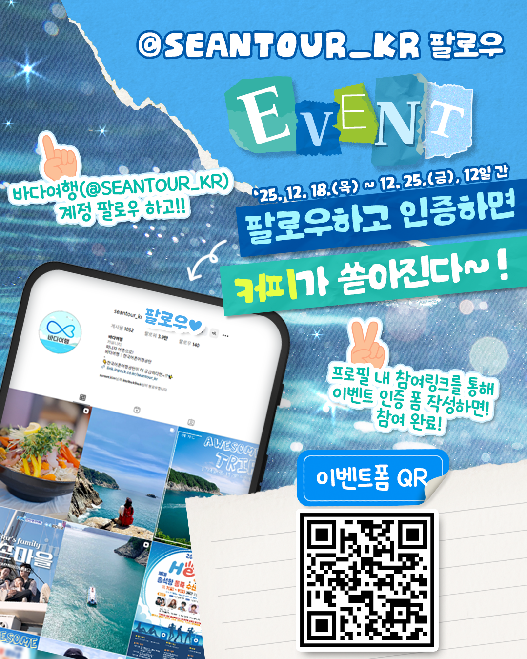 내가 가고 싶은 어촌마을은 어디?