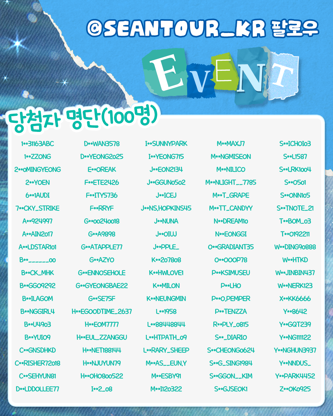 당첨자 발표: 내가 가고 싶은 어촌마을은 어디?