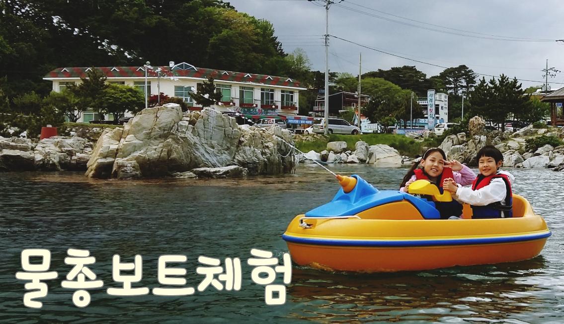 물총보트 체험 