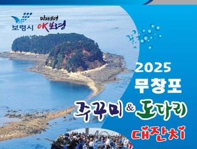 무창포 주꾸미 도다리 대잔치