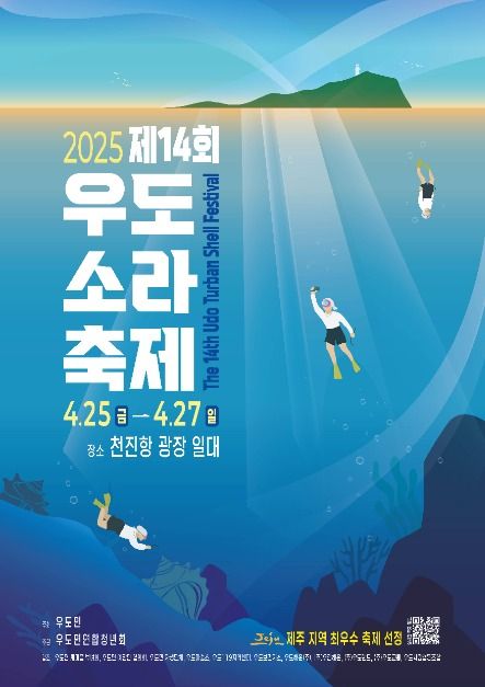 우도 소라 축제