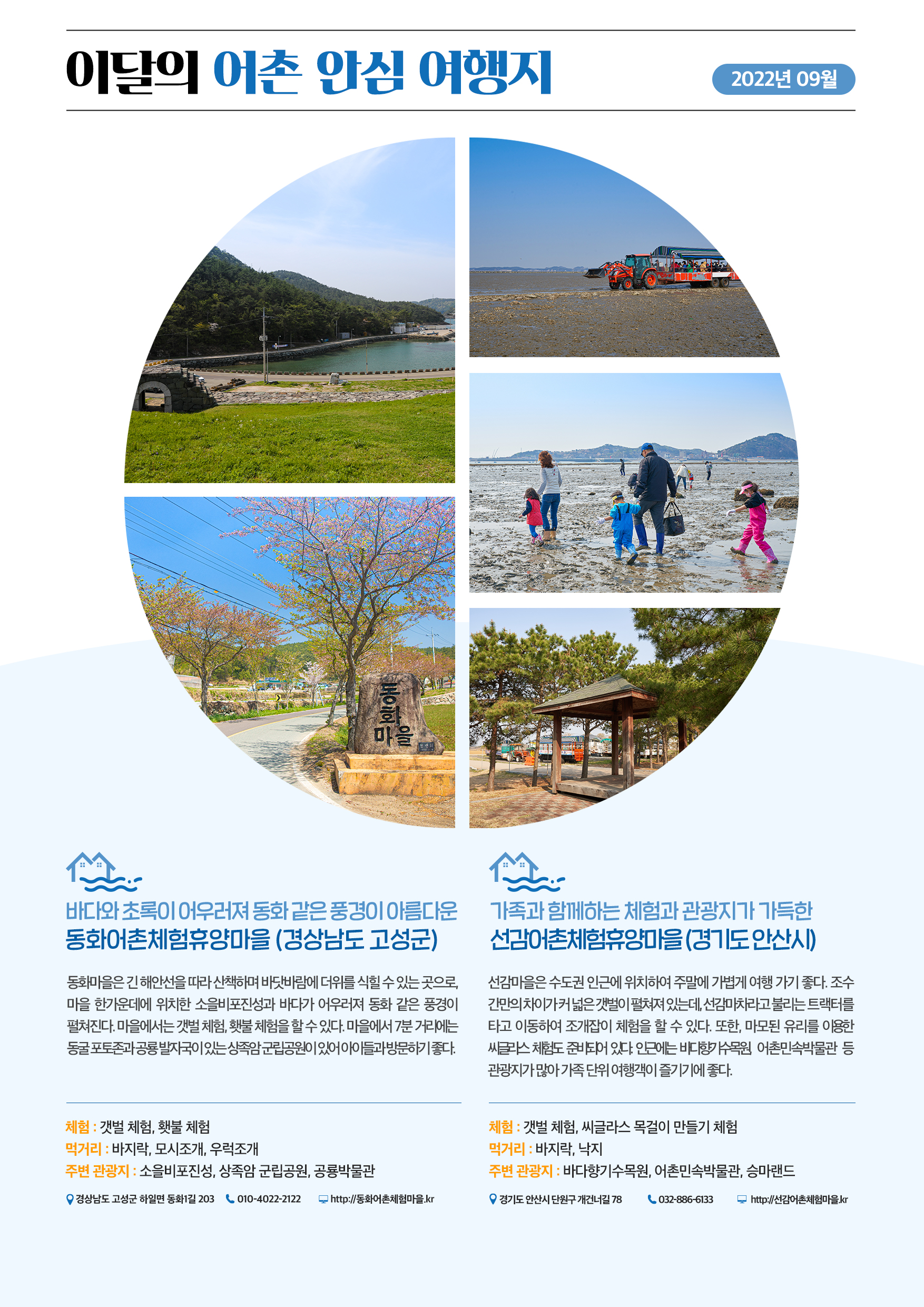 9월의 어촌 안심 여행지[동화마을, 선감마을]