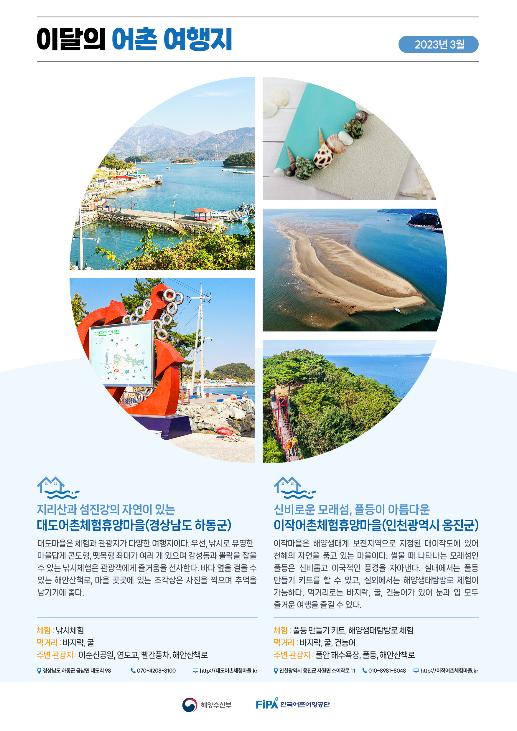 3월 어촌 여행지[대도마을, 이작마을]
