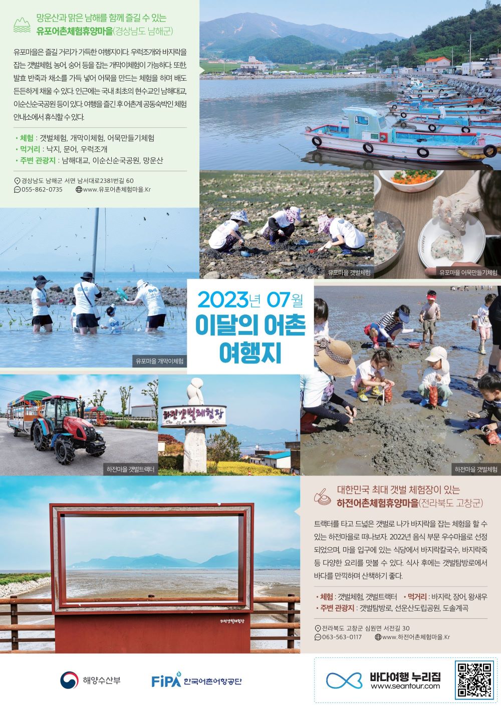 7월의 어촌 여행지[유포마을, 하전마을]