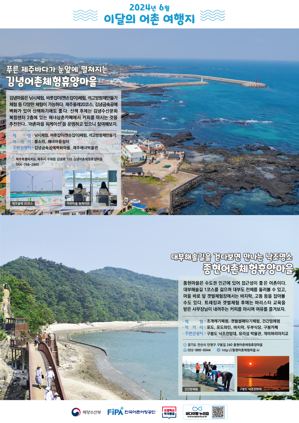 6월의 어촌 여행지 [김녕, 종현]