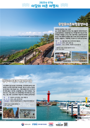 7월 이달의 어촌 [무창포, 전곡리]
