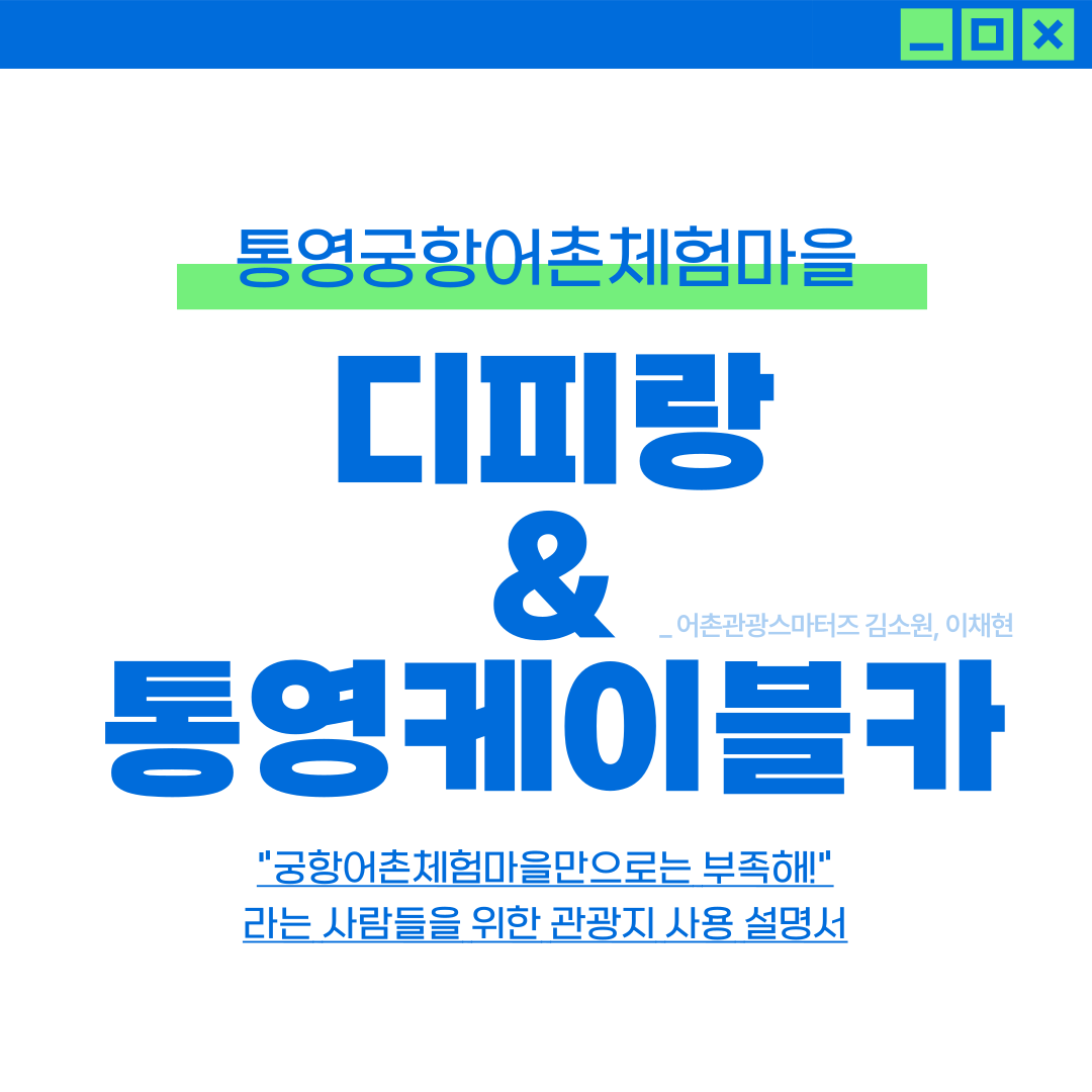 [2024어촌관광 스마터즈]  궁항어촌체험휴양마을 관광지 사용 설명서