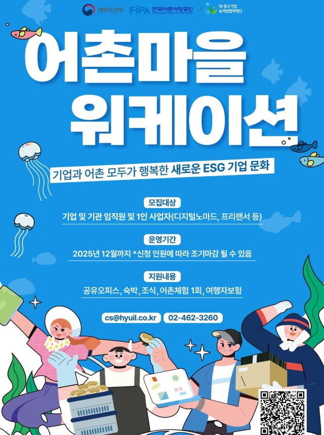 어촌마을 워케이션