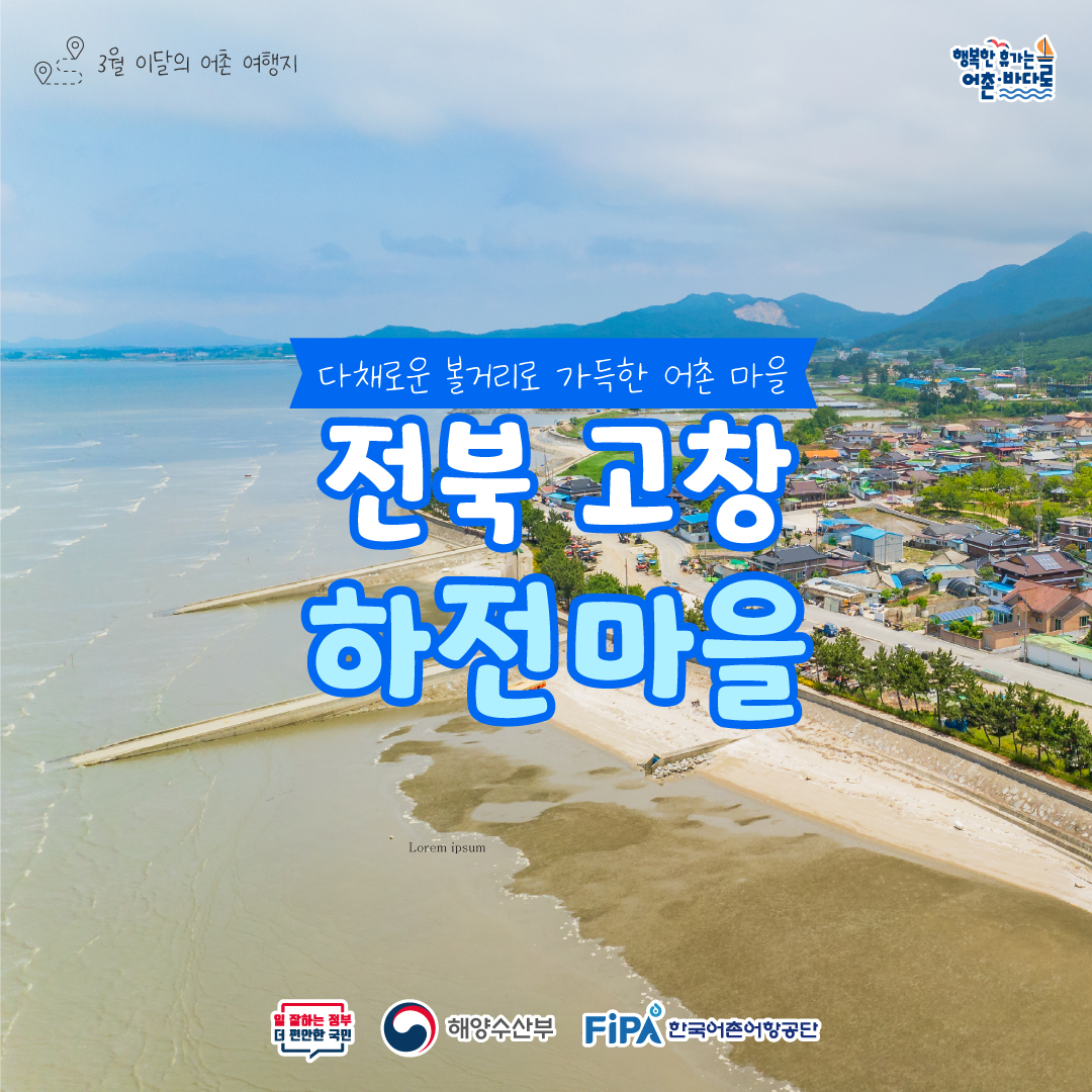 어촌 내비게이션 [하전어촌체험휴양마을]