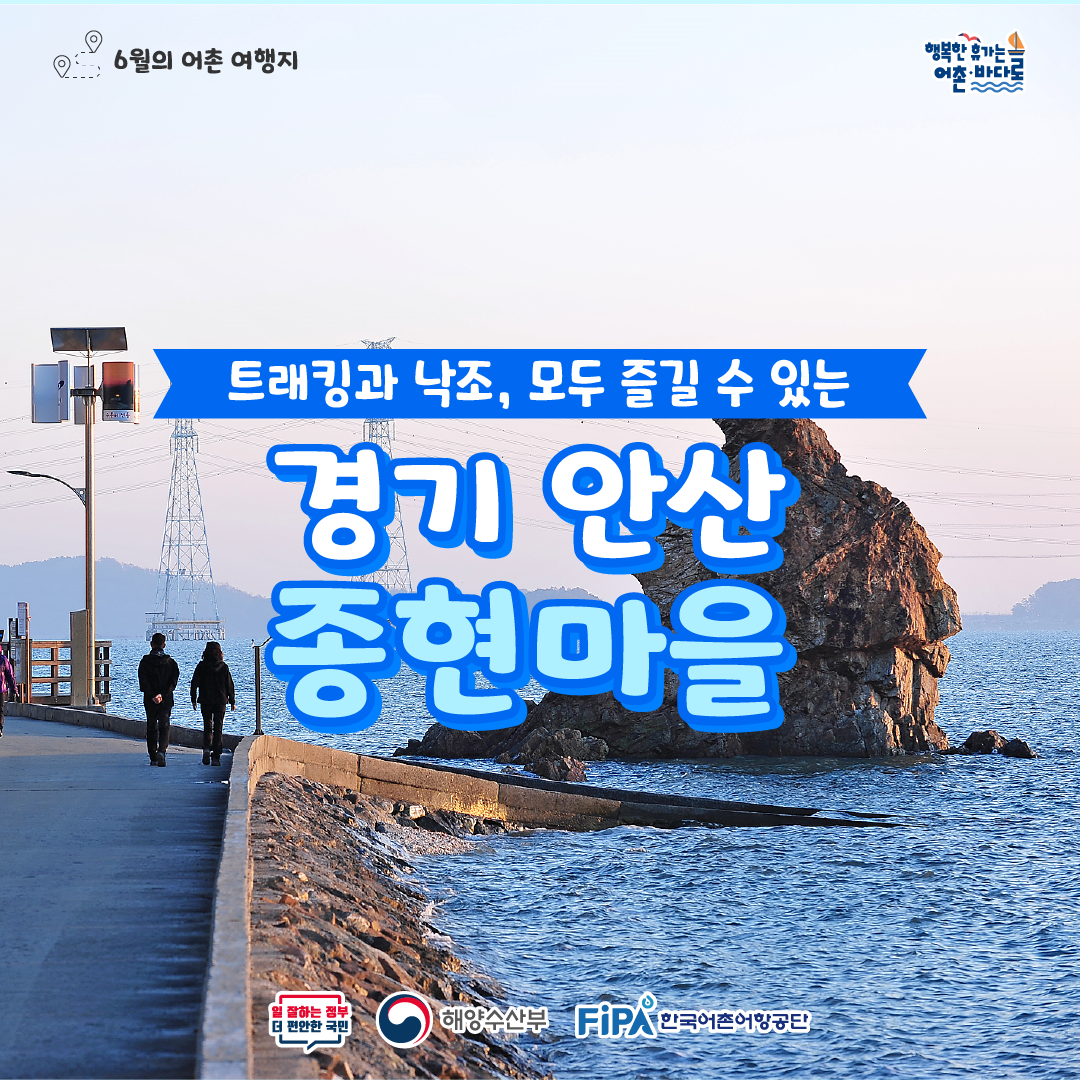 어촌 내비게이션 [종현어촌체험휴양마을]