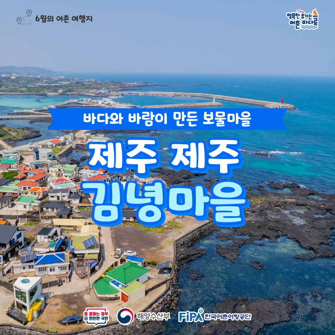 어촌 내비게이션 [김녕어촌체험휴양마을]