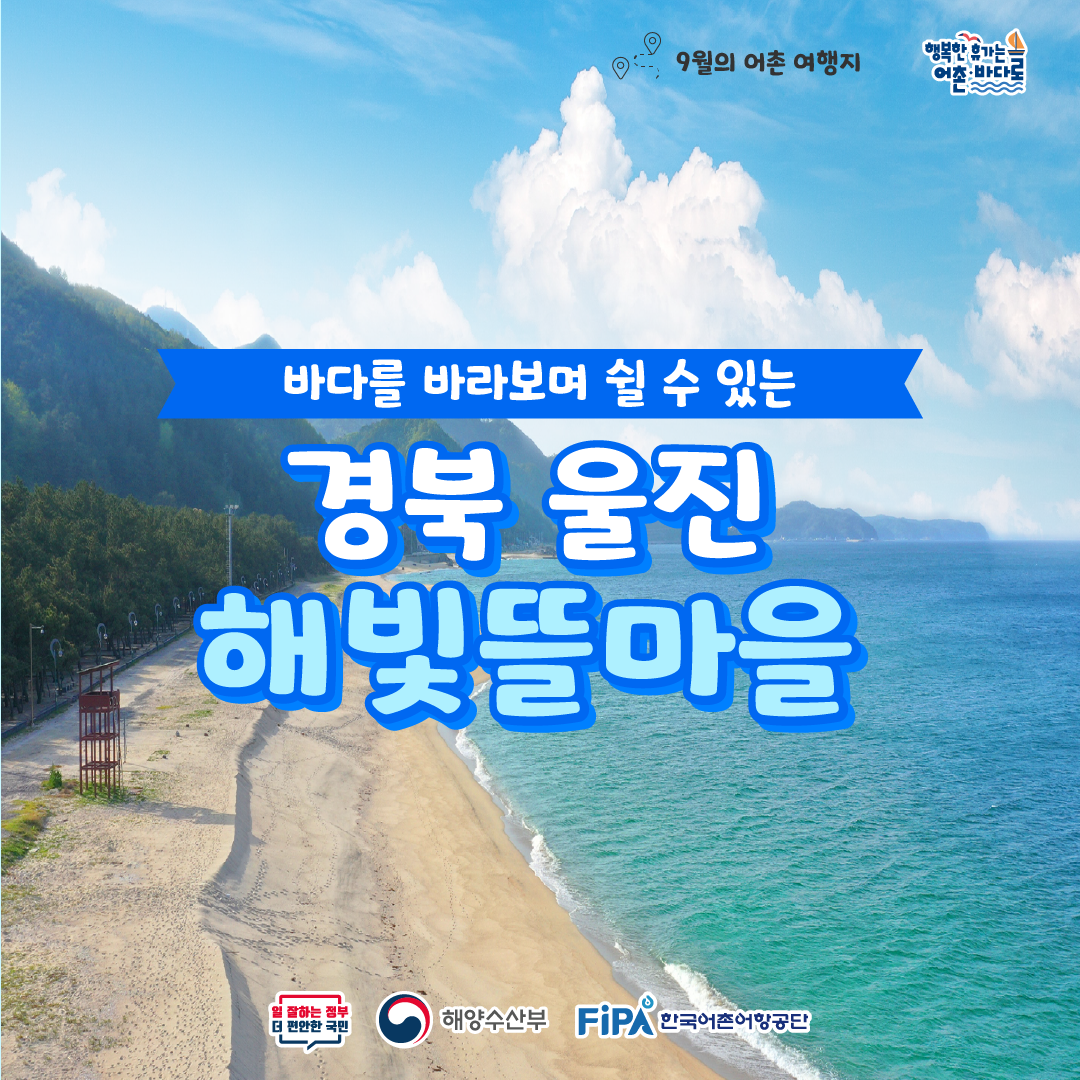 어촌 내비게이션[해빛뜰어촌체험휴양마을]