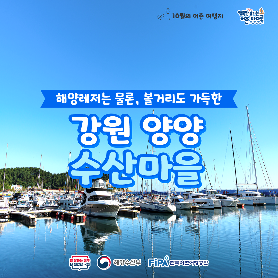 어촌 네비게이션[수산어촌체험휴양마을]
