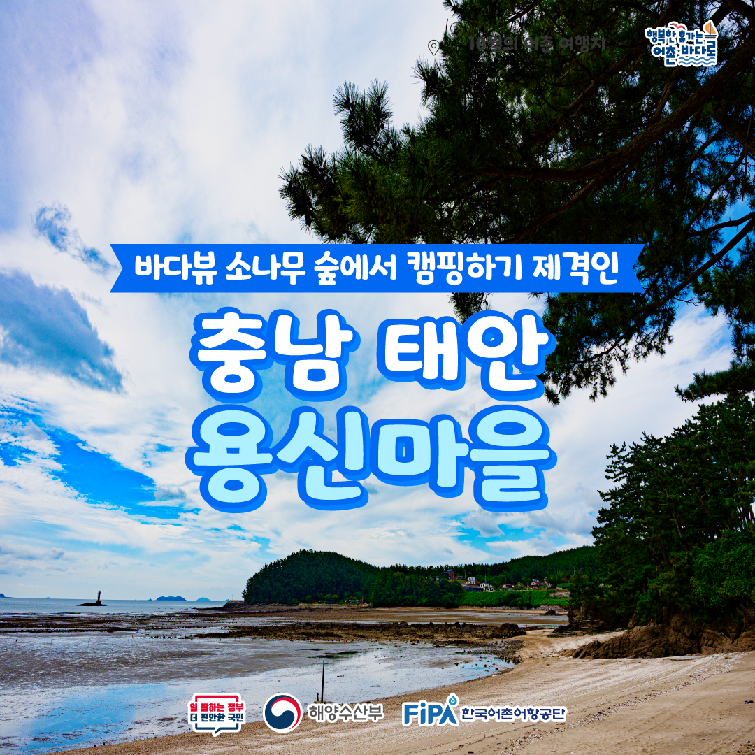 어촌 내비게이션[용신어촌체험휴양마을]