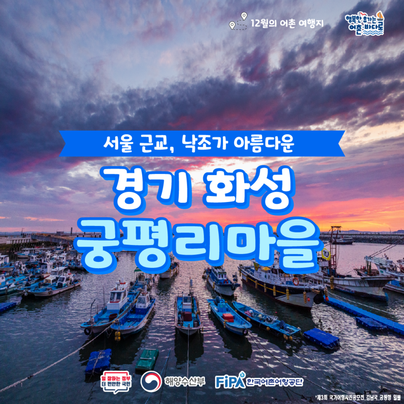 어촌 내비게이션[궁평리어촌체험휴양마을]