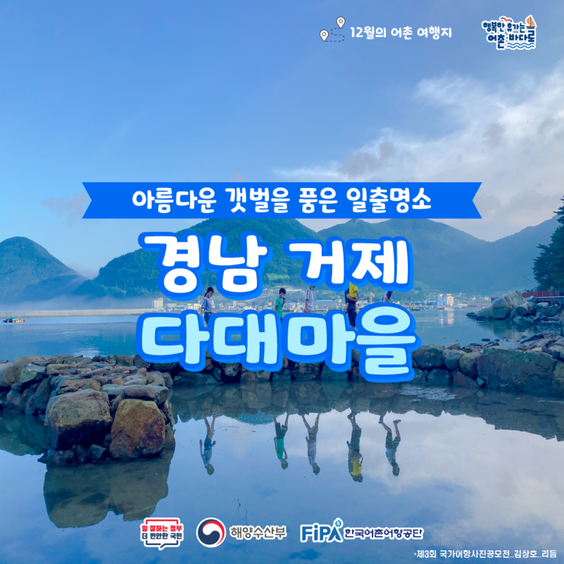 어촌 내비게이션[다대어촌체험휴양마을]
