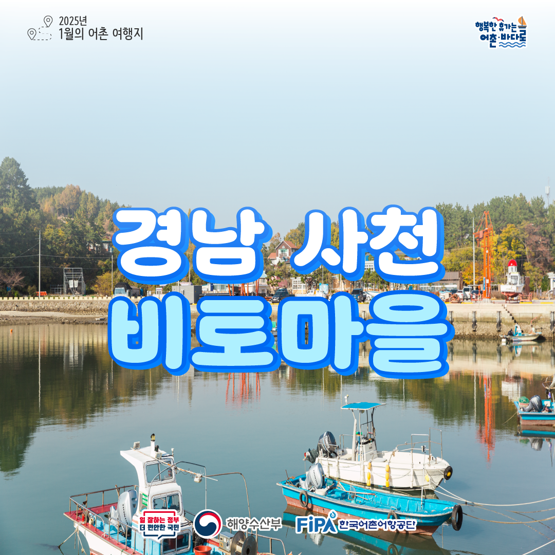 어촌 내비게이션[비토어촌체험휴양마을]