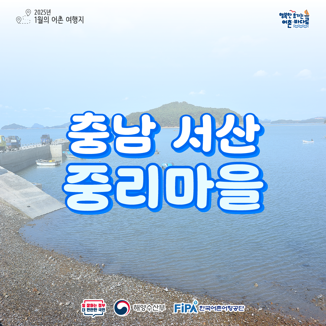 어촌 내비게이션[중리어촌체험휴양마을]