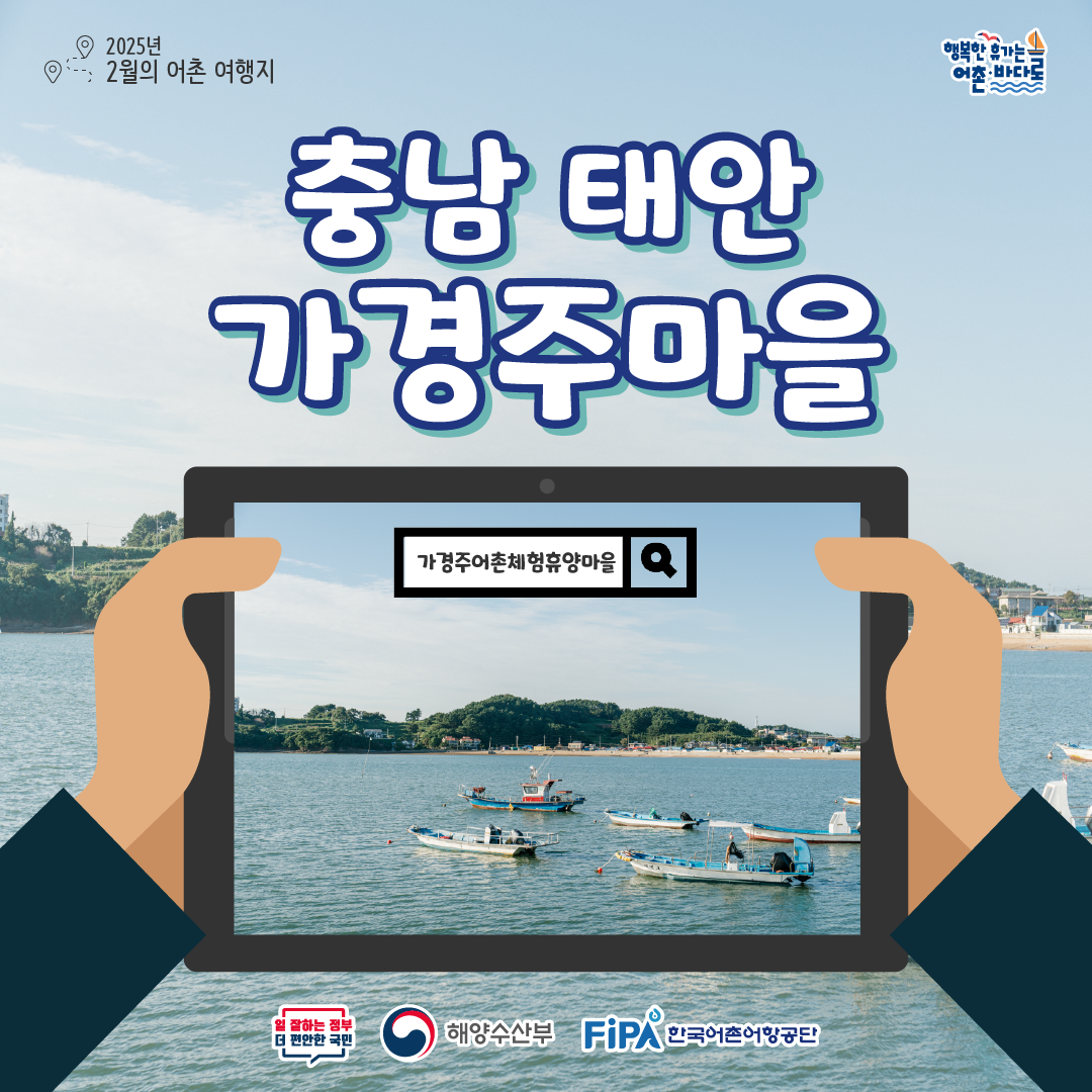 어촌 내비게이션[가경주어촌체험휴양마을]