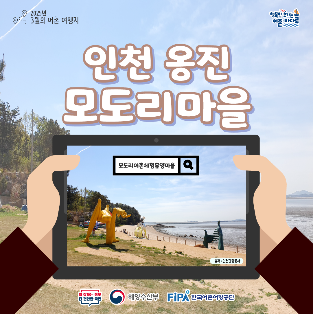 어촌 내비게이션[모도리어촌체험휴양마을]