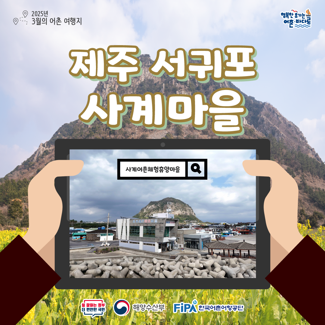 어촌 내비게이션[사계어촌체험휴양마을]