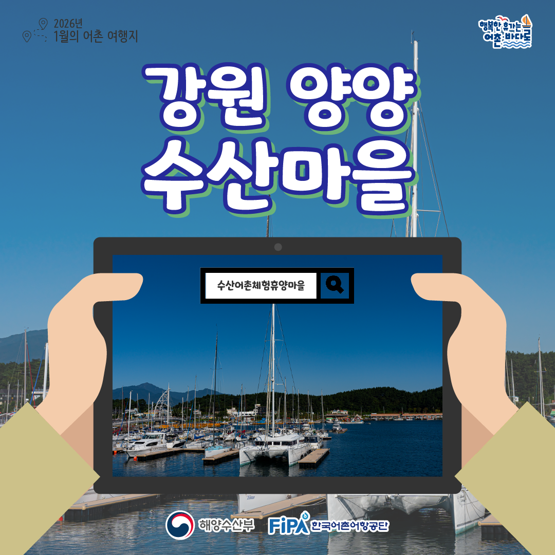 어촌내비게이션[수산어촌체험휴양마을]