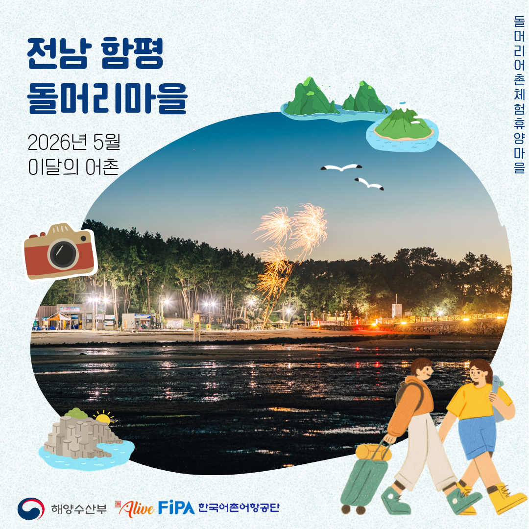 어촌 내비게이션[돌머리어촌체험휴양마을]