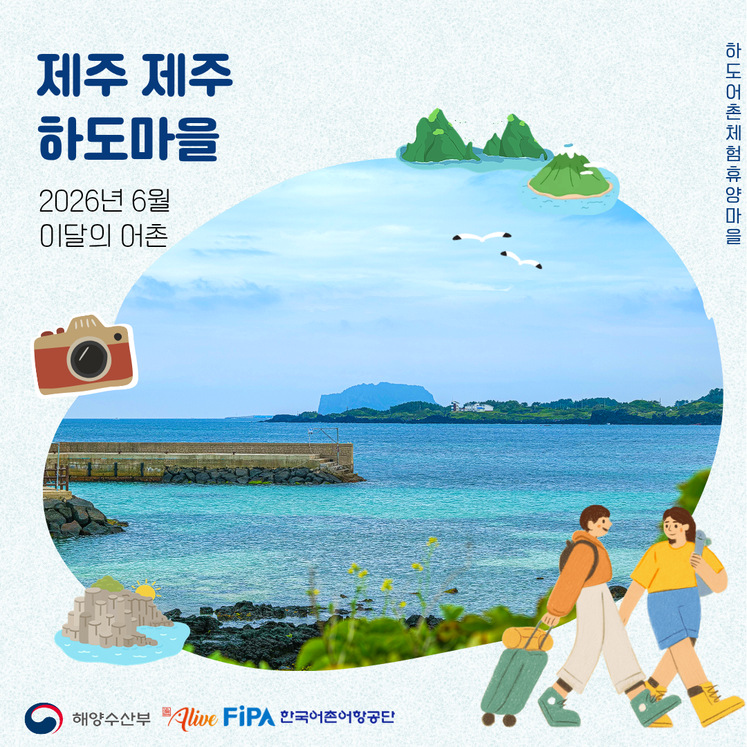 어촌 내비게이션[하도어촌체험휴양마을]