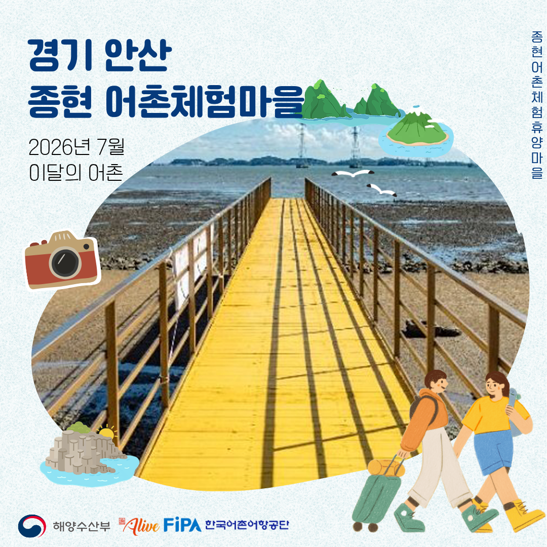 어촌 내비게이션[종현어촌체험휴양마을]