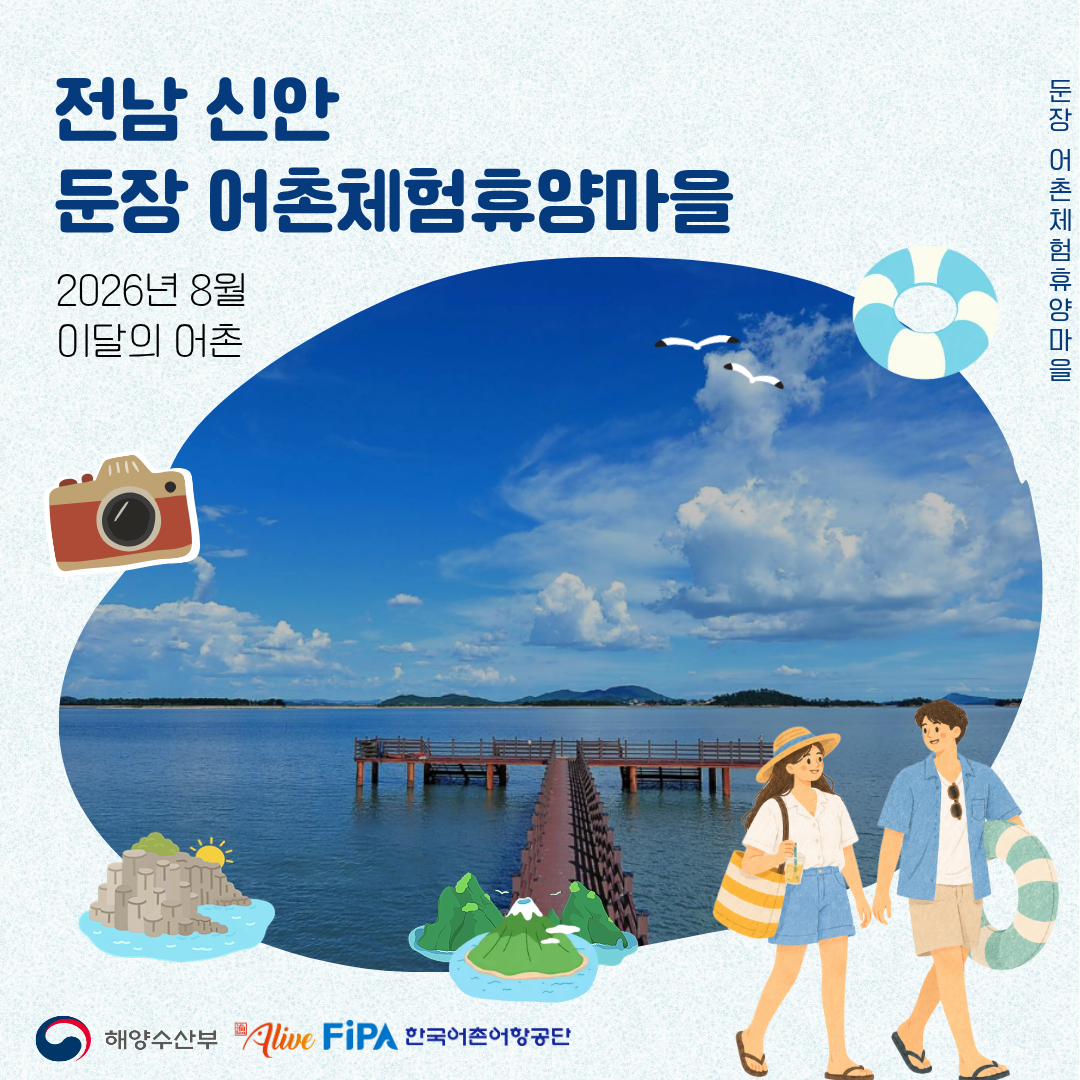 어촌 내비게이션[둔장어촌체험휴양마을]