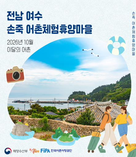 어촌 내비게이션[손죽어촌체험휴양마을]