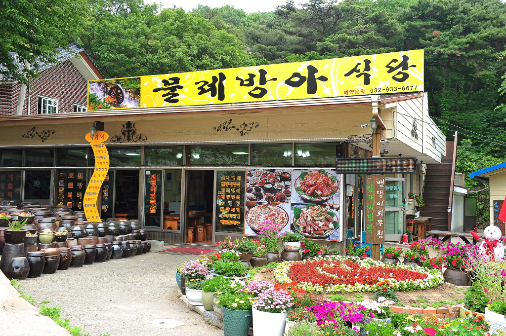 물레방아식당