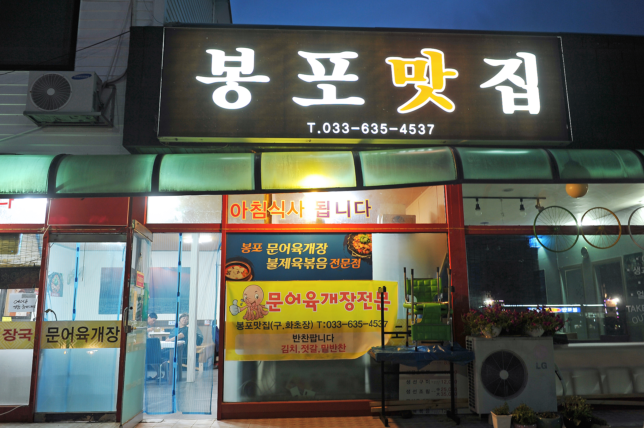 봉포맛집