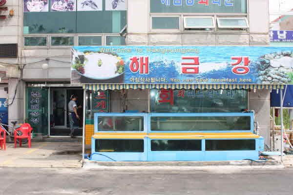 해금강회타운