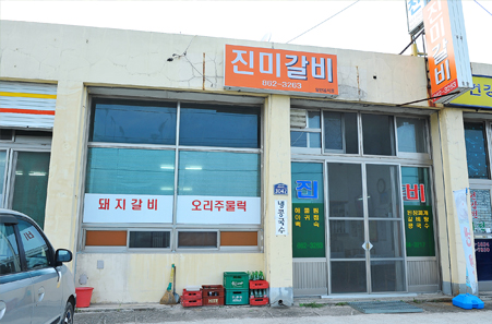 진미갈비