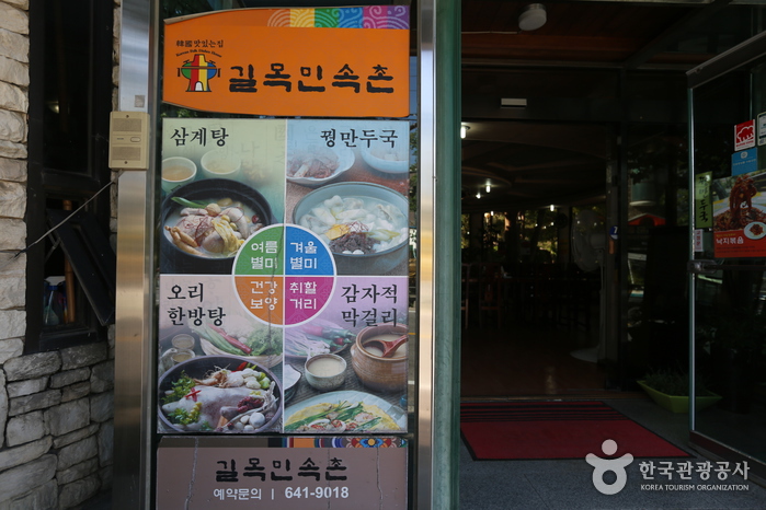 길목민속촌
