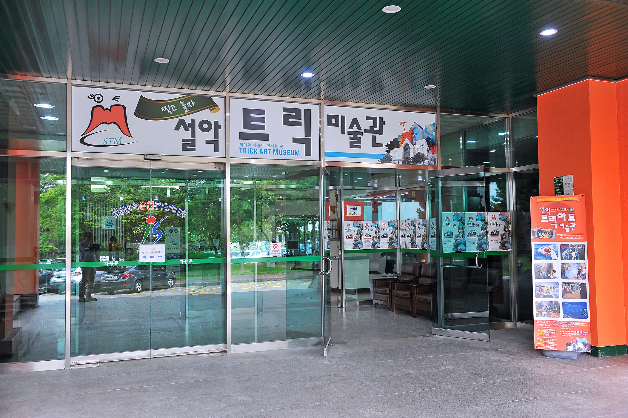 설악트릭미술관