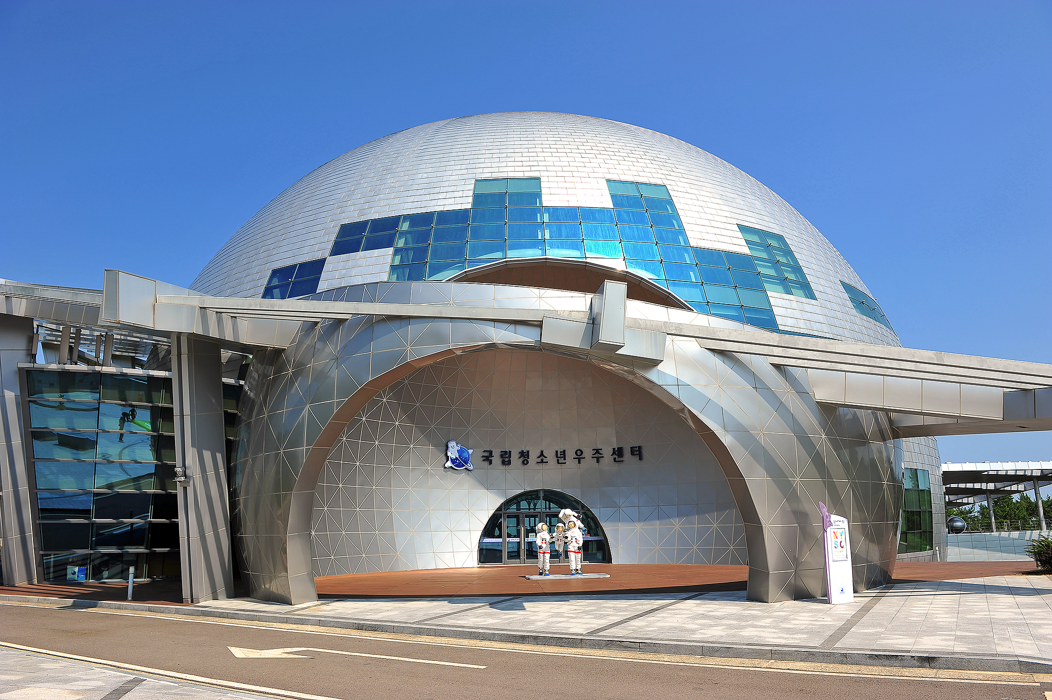 국립청소년우주센터