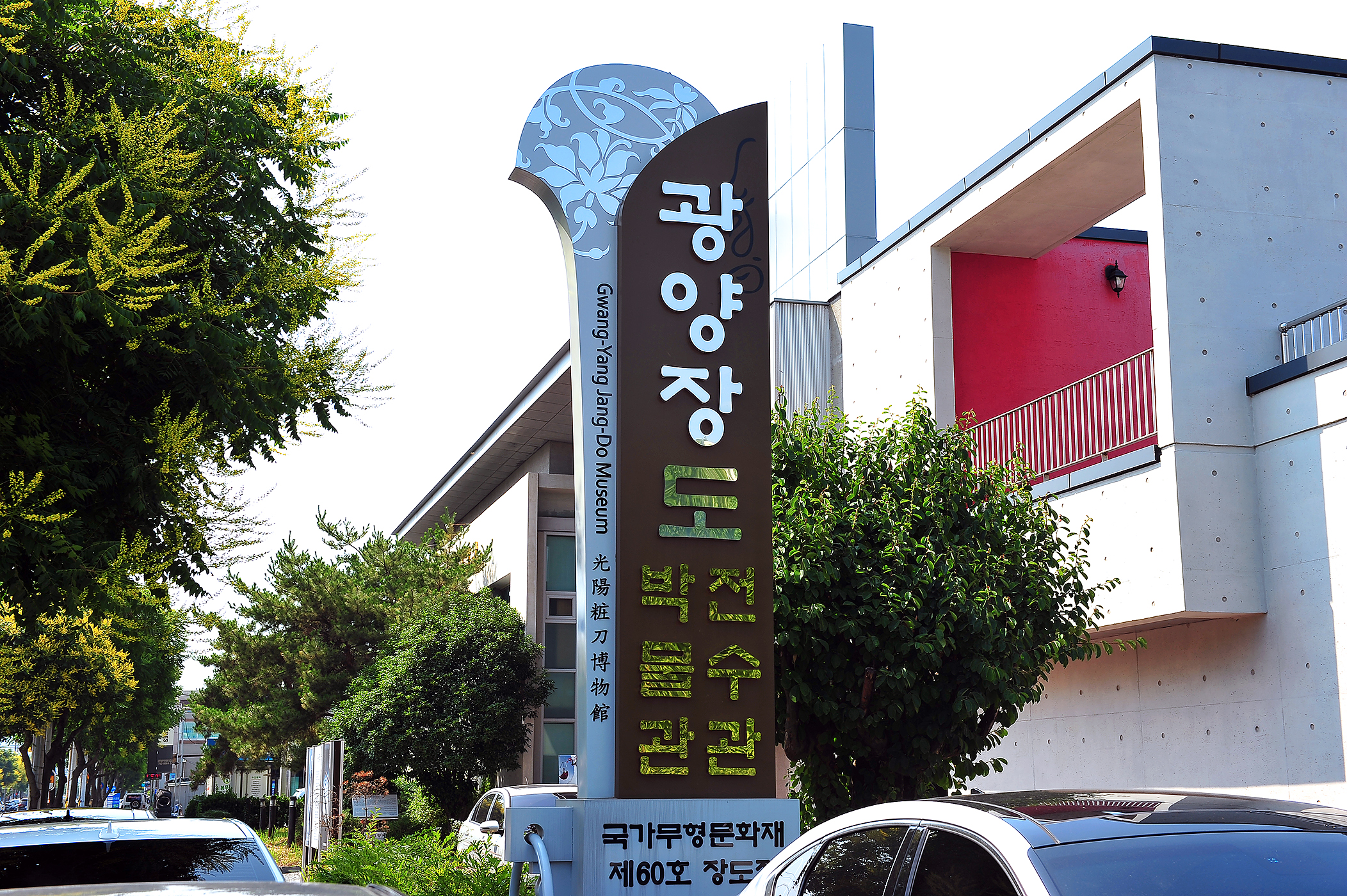 광양 장도박물관