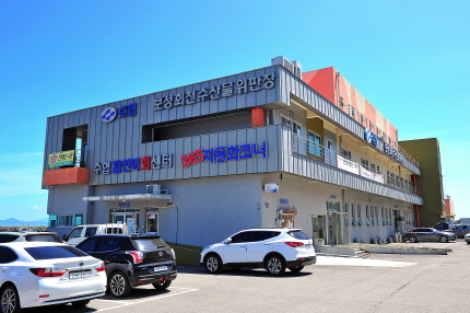 회천수산물위판장