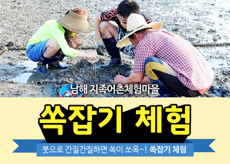 쏙잡기체험