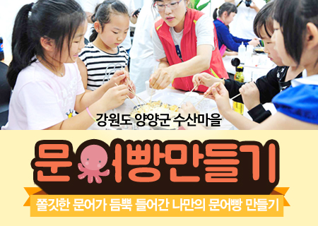 문어빵 만들기 체험