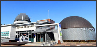 서산류방택천문기상과학관