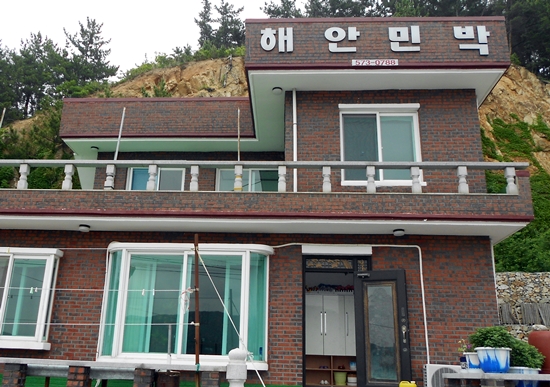 해안민박